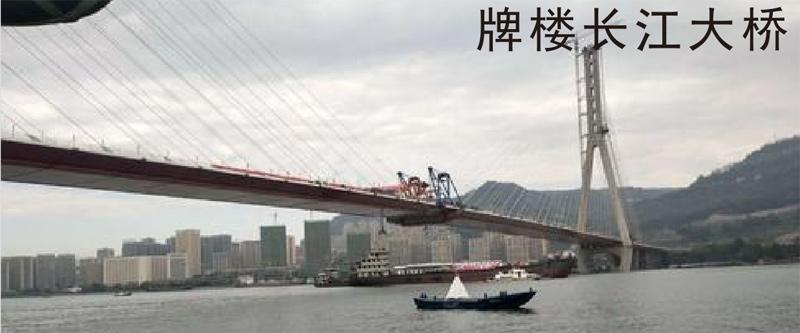 牌楼长江大桥